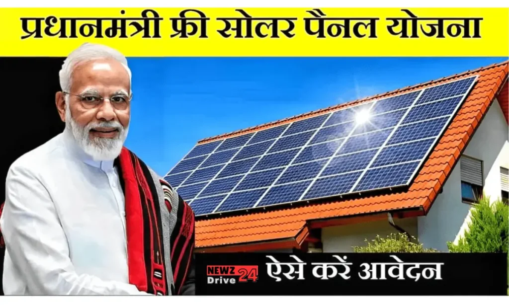 Free Solar Panel Yojana 2024