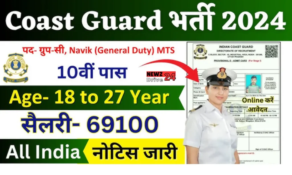 Indian Coast Guard Group C Vacancy 2024