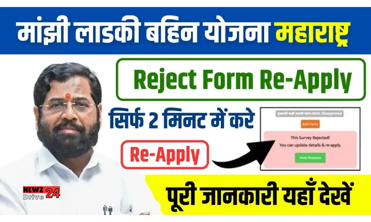 Ladki Bahin Yojana Reject Form Re-Apply