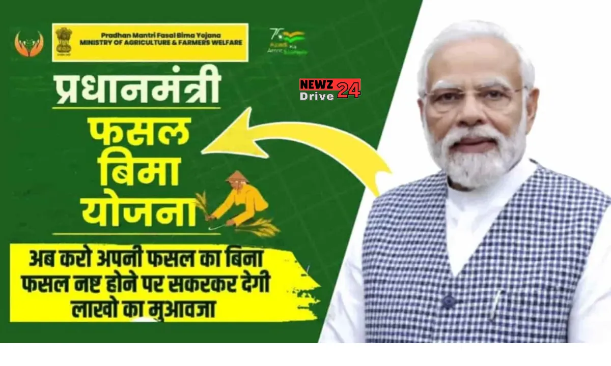 PM Fasal Bima Yojana 2025