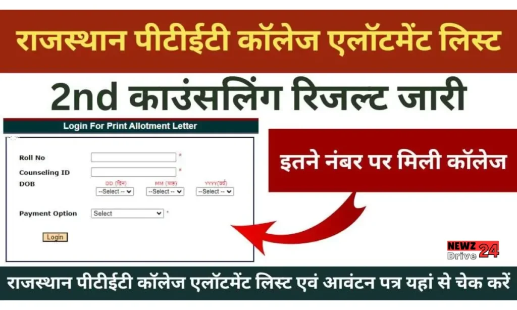 Rajasthan PTET 2nd List 2024