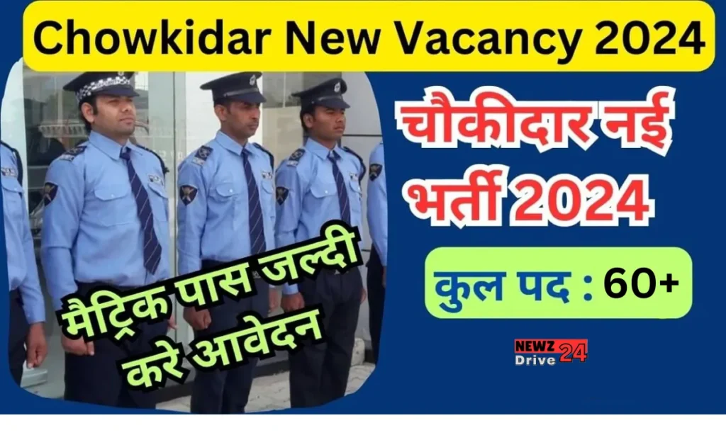 Warehouse Chowkidar Vacancy 2024