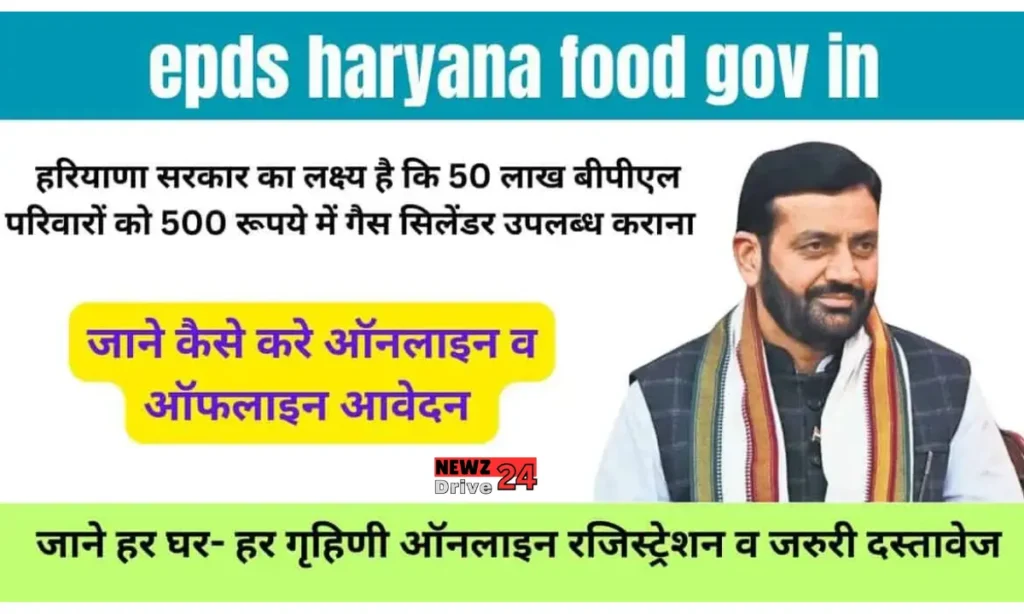 epds haryana food gov in 2024