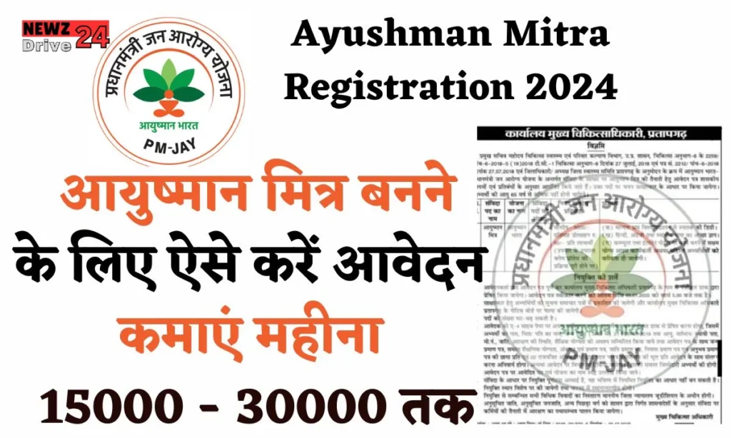 Ayushman Mitra Bharti 2024