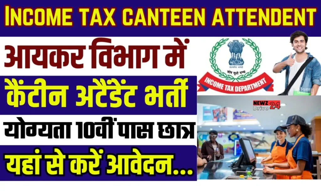 Income Tax Canteen Attendant Bharti