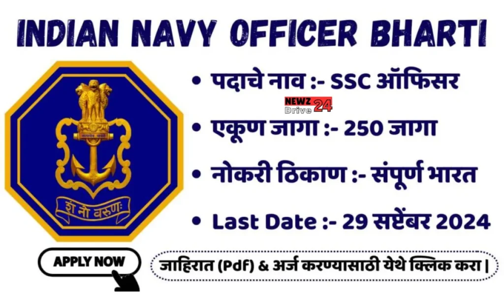 Indian Navy SSC Officer Bharti 2024