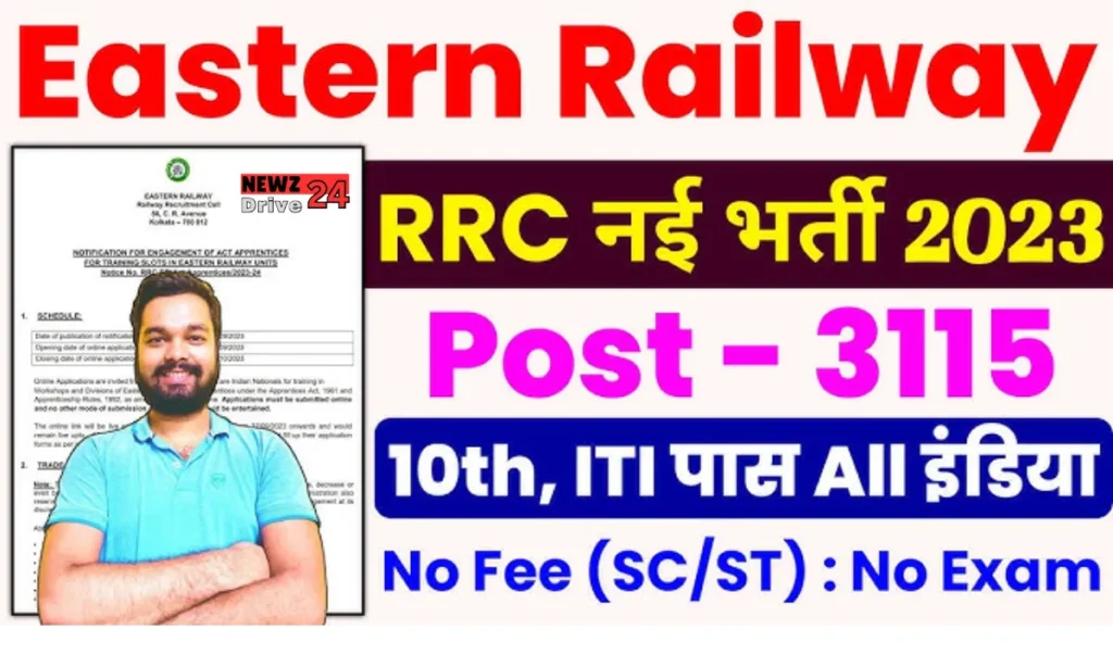 RRC ER Railway Vacancy 2024