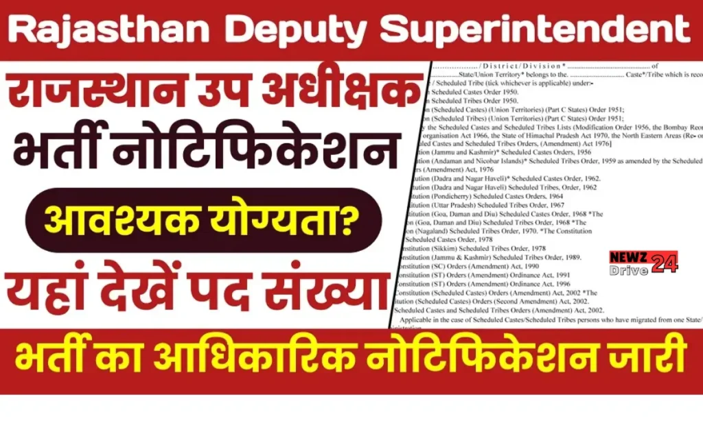 Rajasthan Deputy Superintendent Vacancy