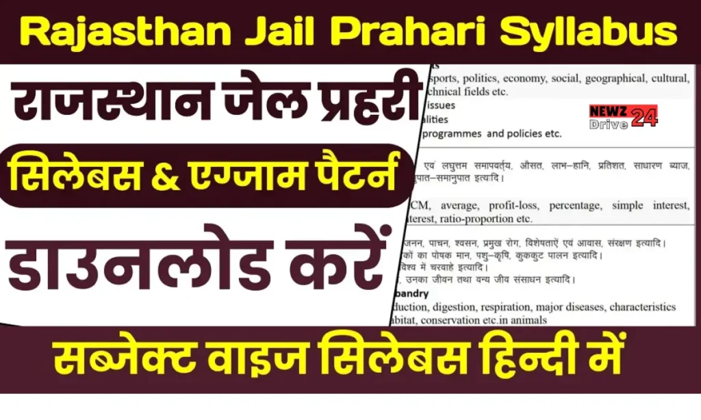 Rajasthan Jail Prahari Syllabus 2024 PDF Download