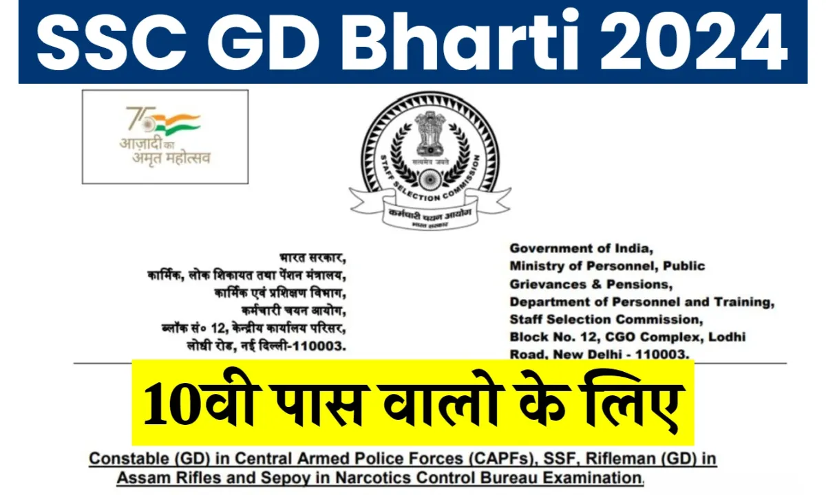 SSC GD Bharti 2024