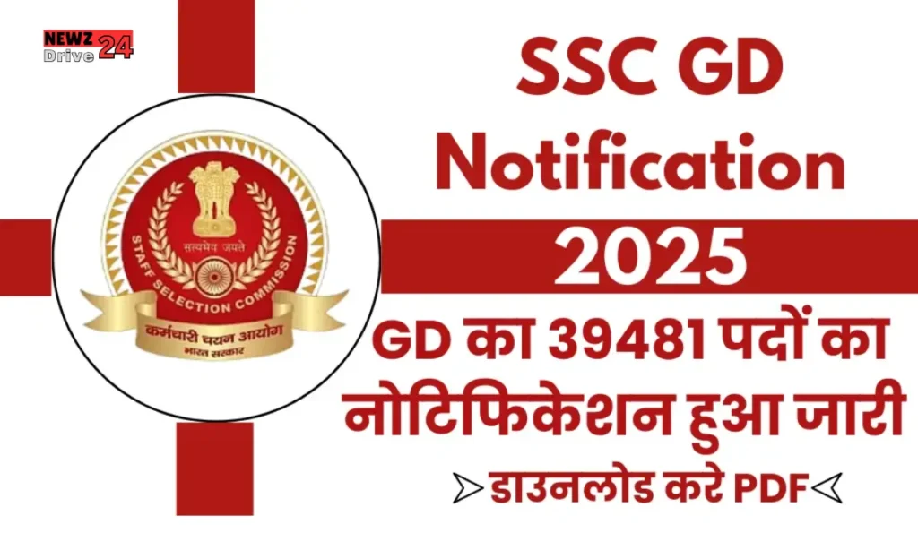 SSC GD New Vacancy 2025