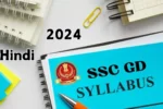 SSC GD Syllabus 2025