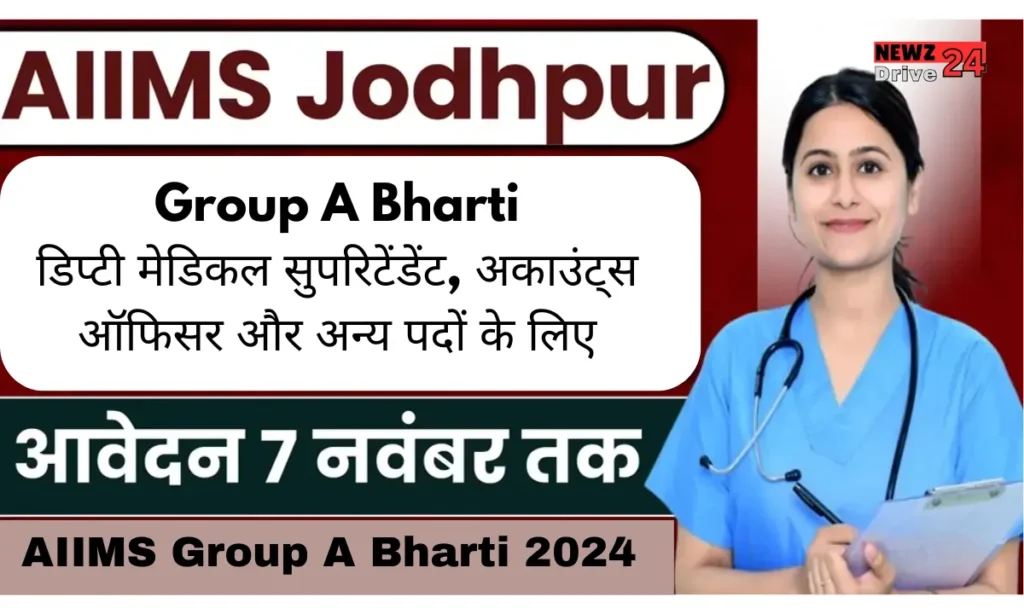 AIIMS Group A Bharti 2024