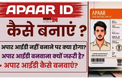 APAAR ID Kaise Banaye