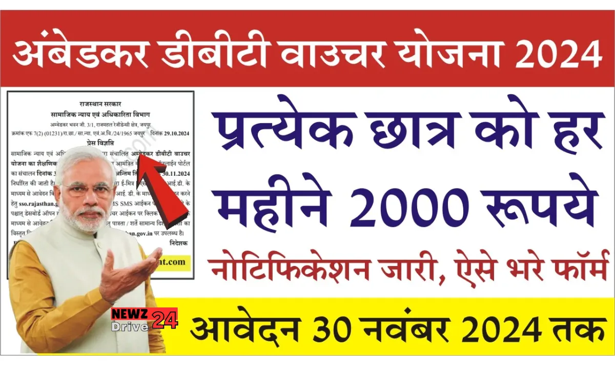 Ambedkar DBT Voucher Yojana 2024