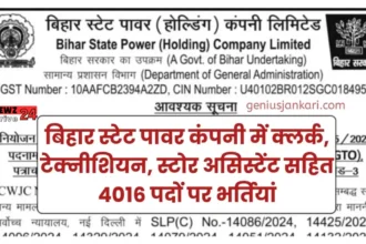 BSPHCL Vacancy 2024