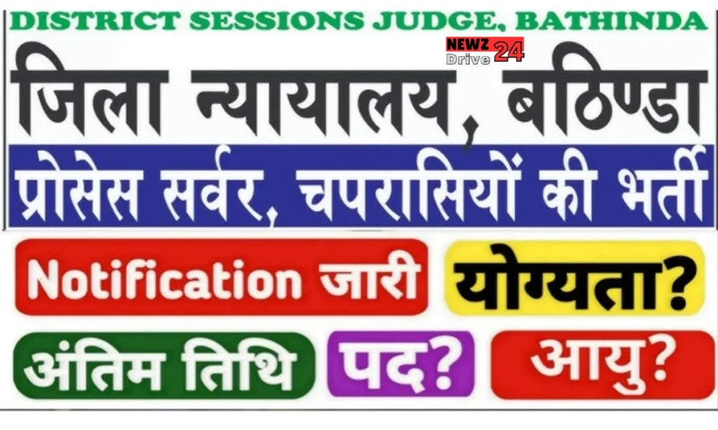 Bathinda District Court Peon Vacancy