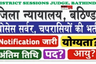 Bathinda District Court Peon Vacancy