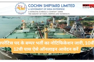 Cochin Shipyard Limited Vacancy 2024