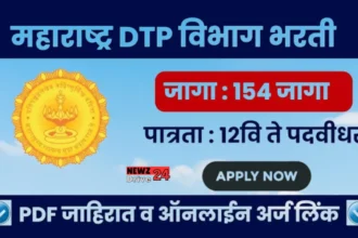 DTP Maharashtra Bharti 2024