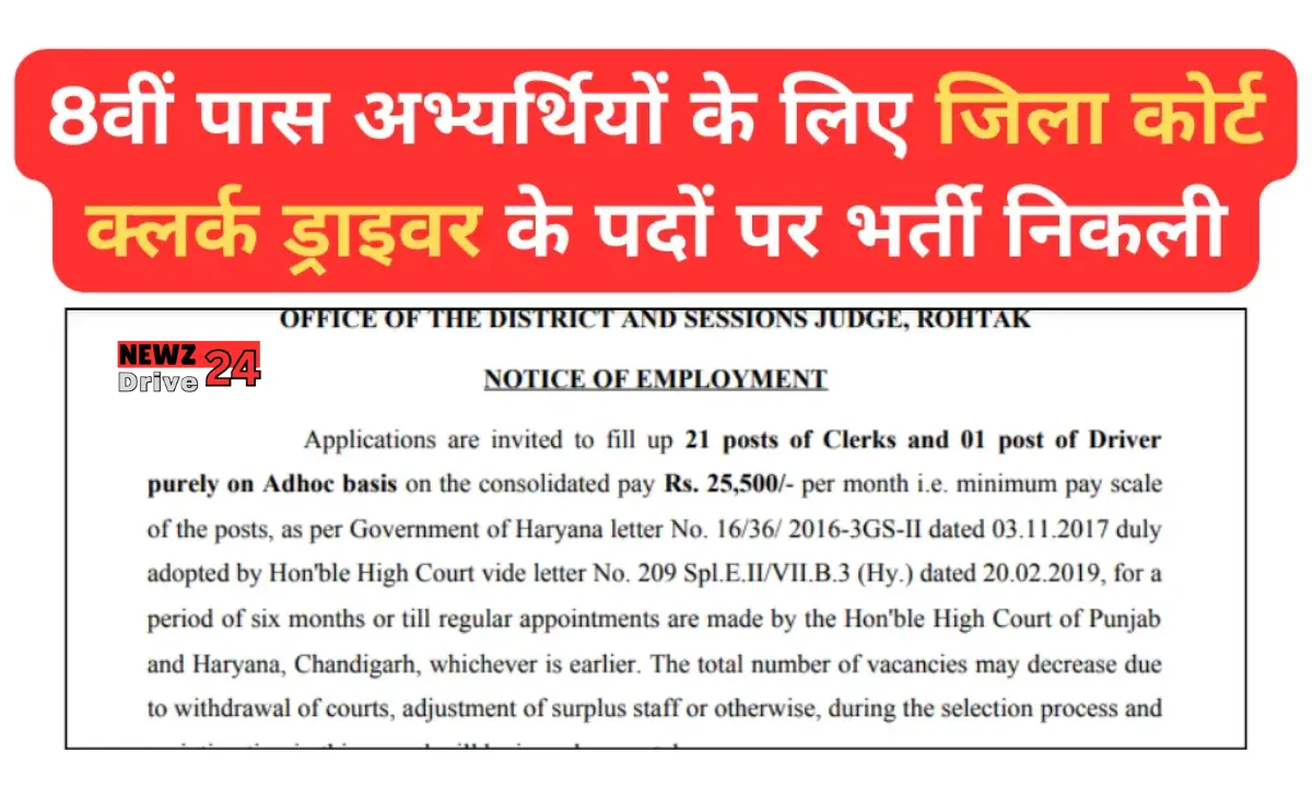 District Court Driver Vacancy 2024