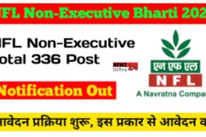 FNL Non Executive Bharti 2024