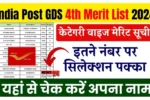 GDS 4th Merit List 2024