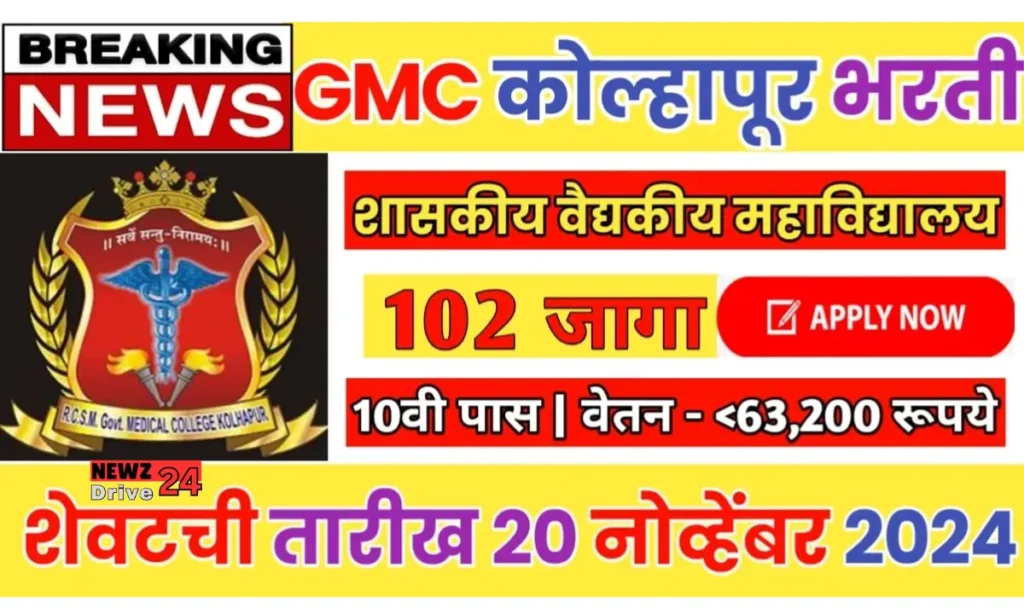 GMC Kolhapur Bharti