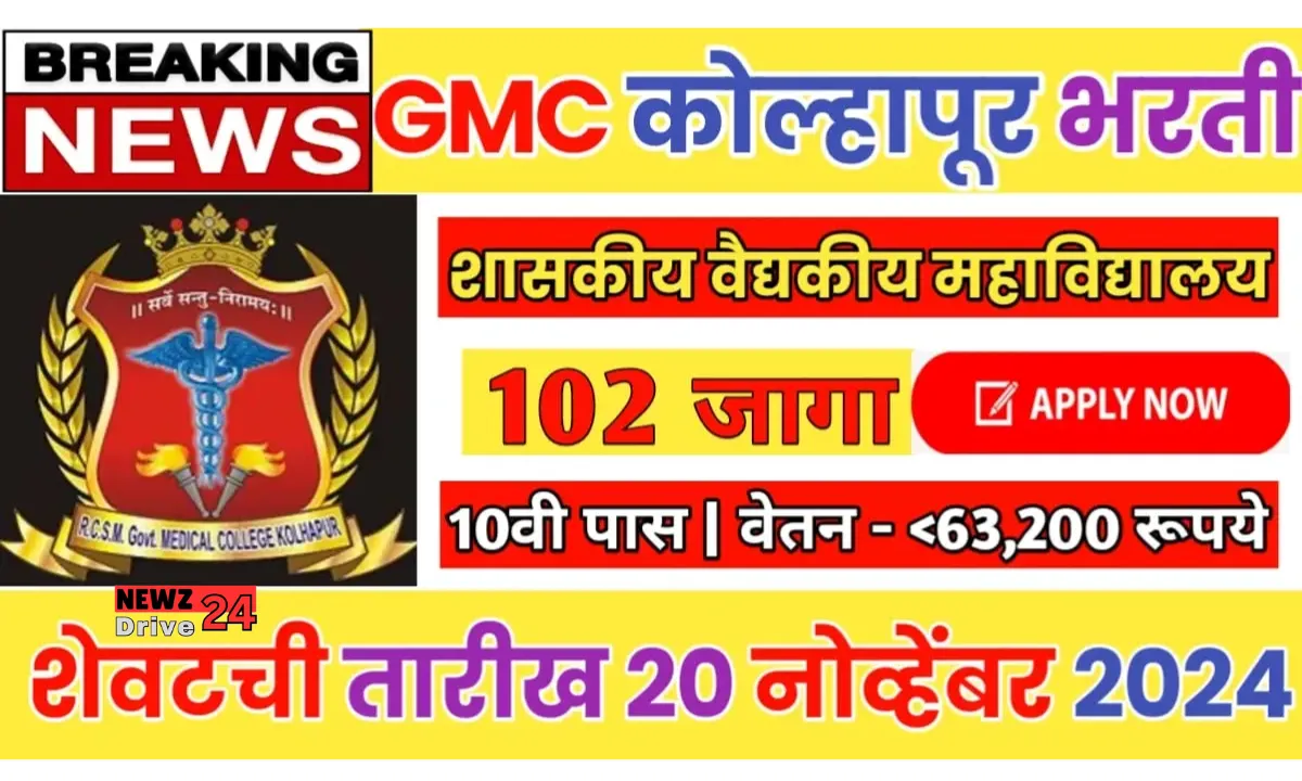 GMC Kolhapur Bharti