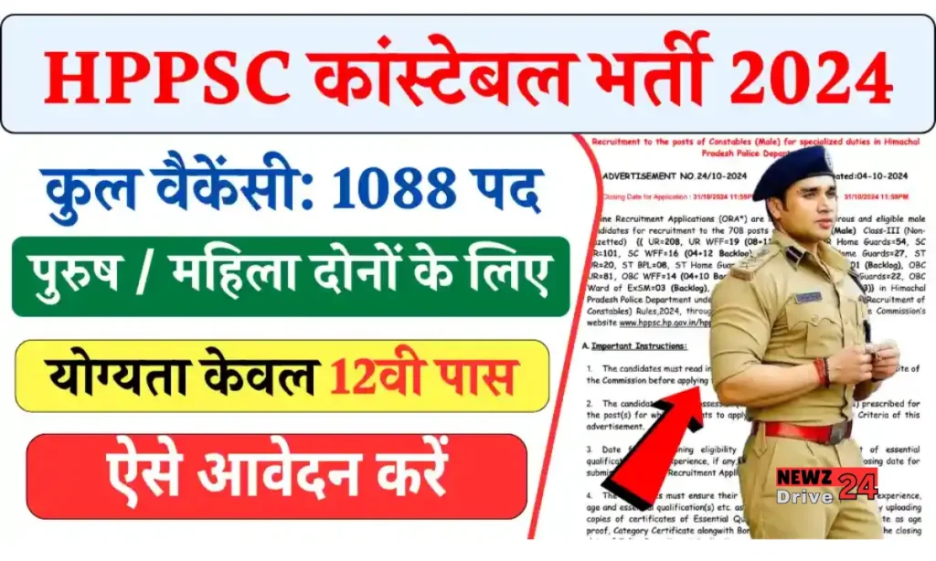 HPPSC Constable Bharti 2024