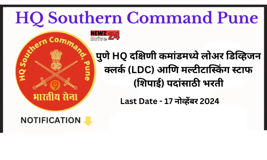 HQ Southern Command Pune Bharti 2024