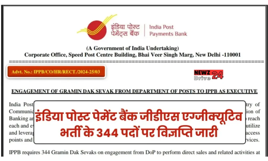 IPPB GDS Executive Bharti 2024