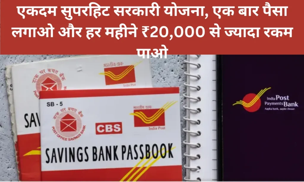 India Post Office Scheme