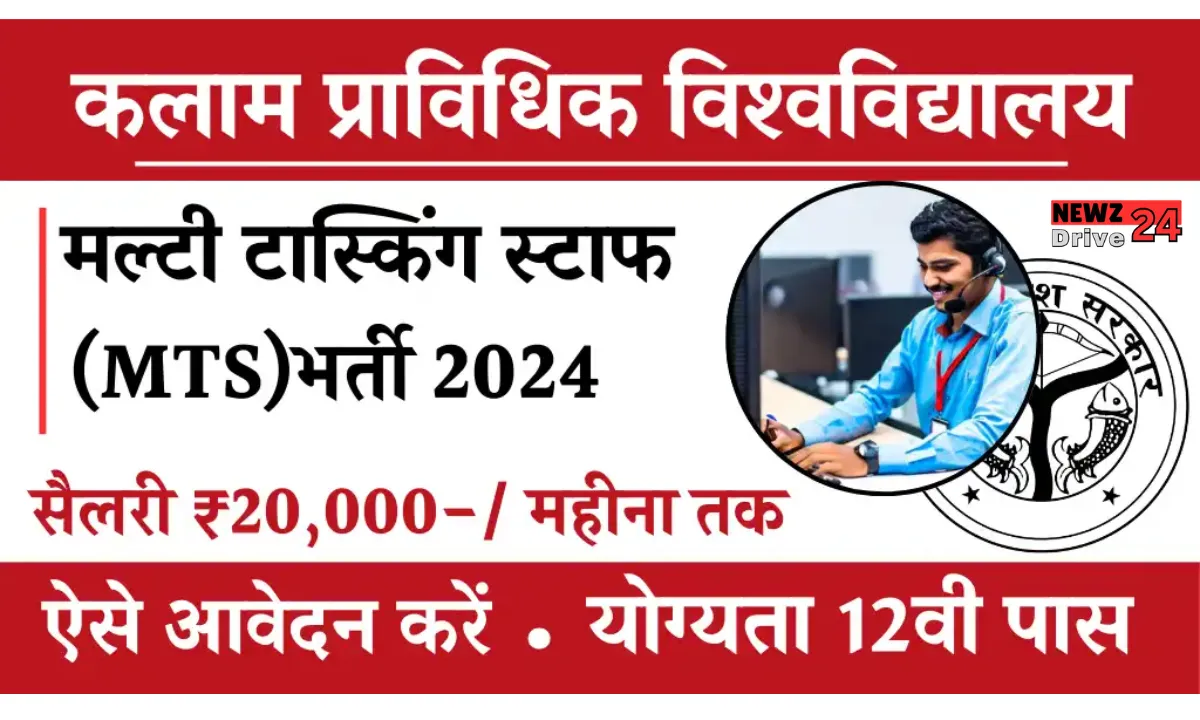 Kalam Technical University MTS Vacancy 2024