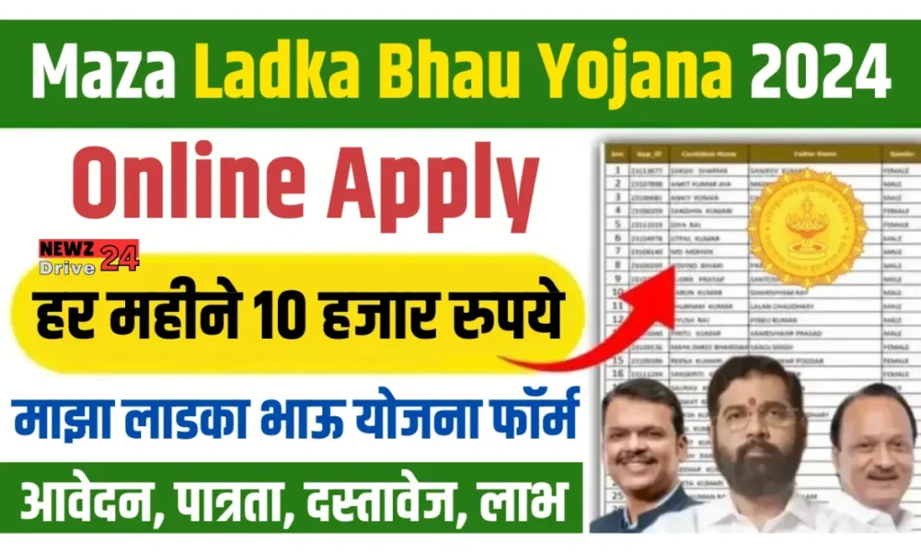 Ladka Bhau Yojana Online Apply