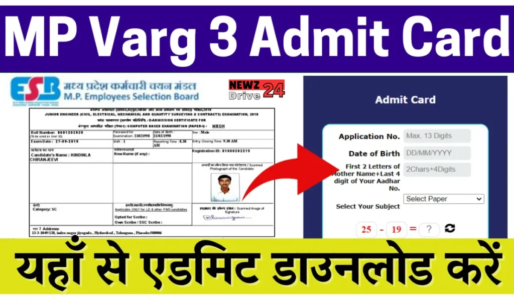 MP TET Varg 3 Admit Card 2024