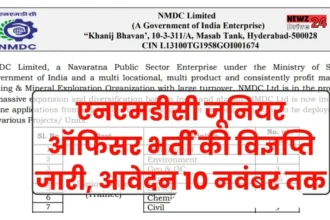 NMDC Junior Officer Vacancy 2024