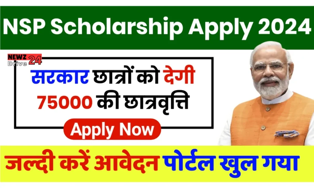 NSP Scholarship Form Apply