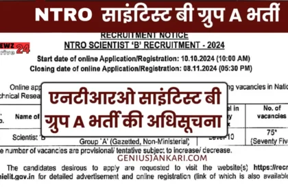 NTRO Scientist B Vacancy 2024