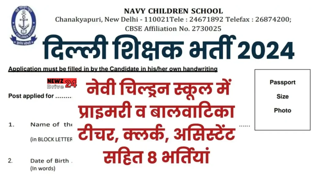 Navy Children School Vacancy 2024