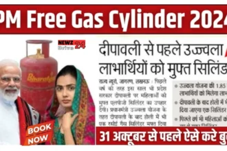 PM Free Gas Cylinder 2024