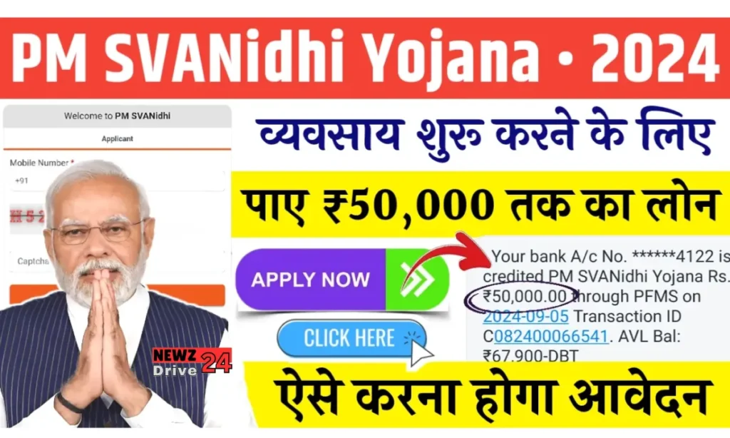 PM SVANidhi Yojana 2024