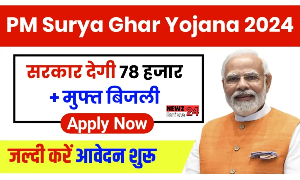 PM Surya Ghar Yojana 2024