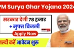 PM Surya Ghar Yojana 2024