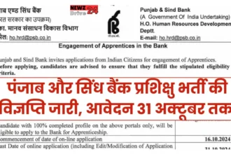 Punjab and Sind Bank Bharti 2024