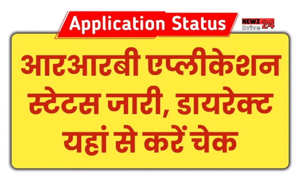 RRB JE Application Status 2024