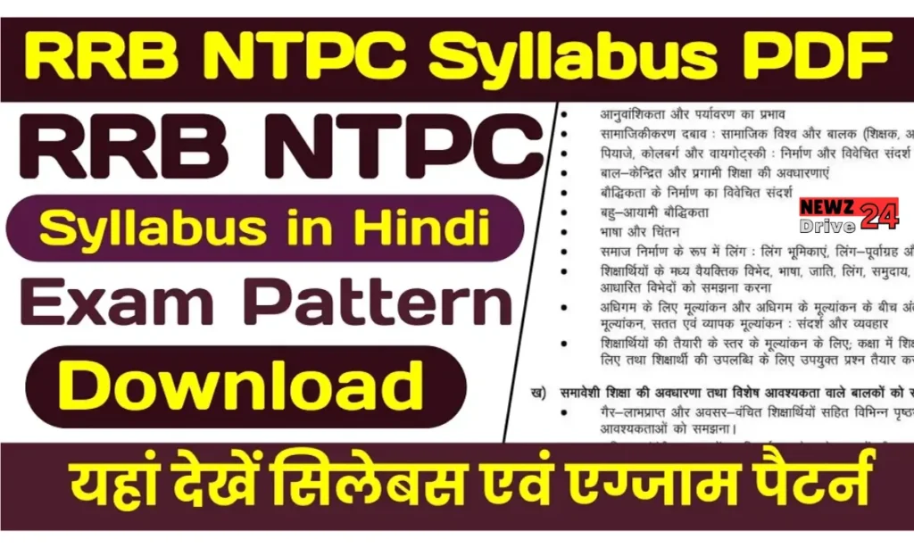 RRB NTPC Syllabus 2025