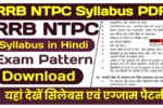 RRB NTPC Syllabus 2025