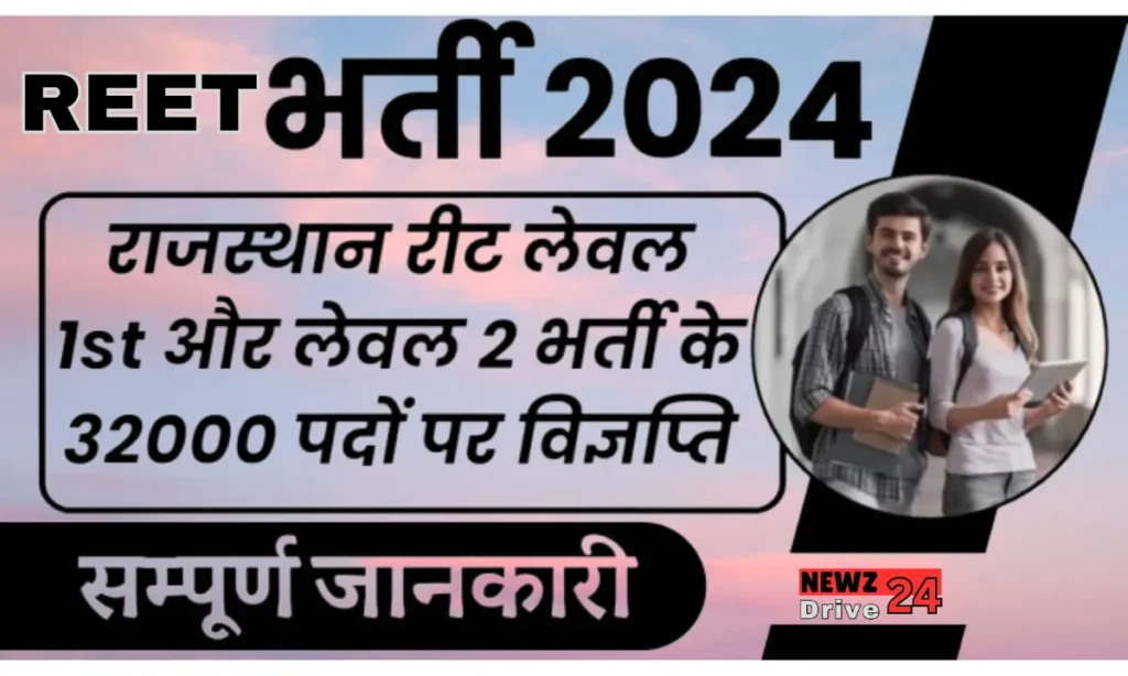 Rajasthan REET Bharti 2024