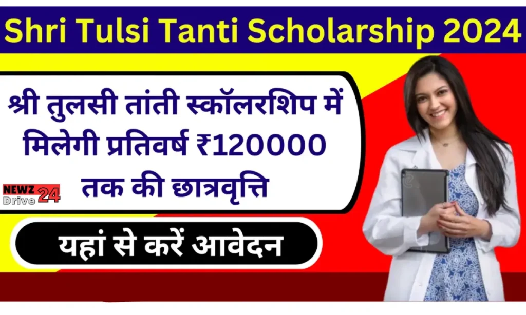 Shri Tulsi Tanti Scholarship 2024